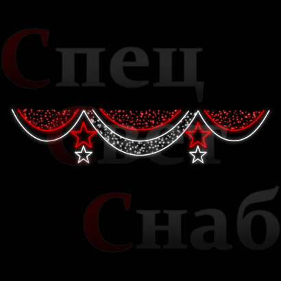Светодиодная перетяжка "Занавес со звездами" 4 х 0,8 м Красная