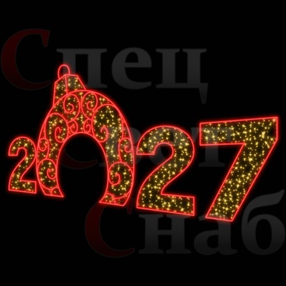 Арка "Цифры 2027 год" Золотистое и красное свечение